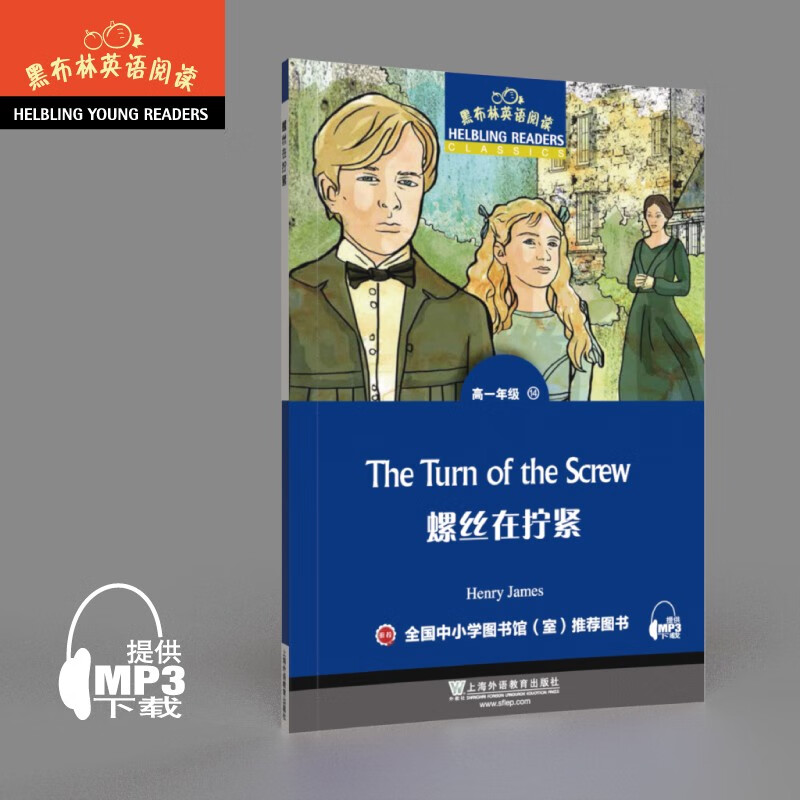 黑布林英语阅读 高一年级：14.螺丝在拧紧