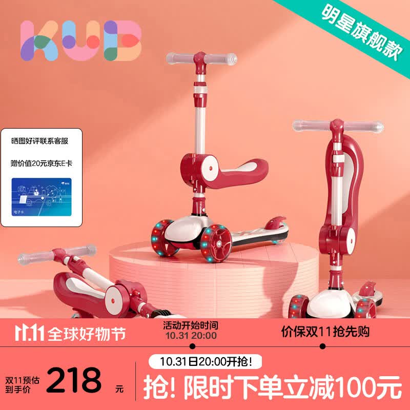 可优比（KUB）儿童滑板车1-2-3-6岁6.1礼物可坐闪光轮儿童车折叠多功能莎莉虹高性价比高么？