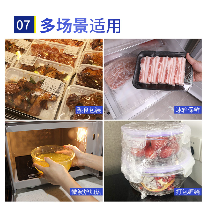 宜之选保鲜膜配图