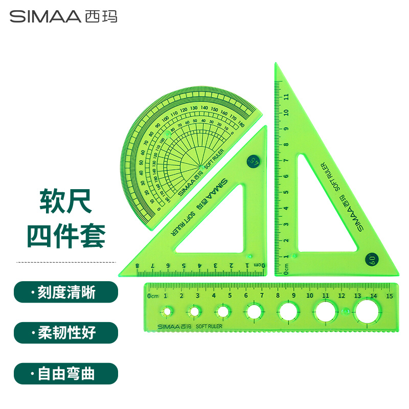 西玛(SIMAA)学生软尺子四件套(直尺+三角尺*2+量角器)学生文具用品19871