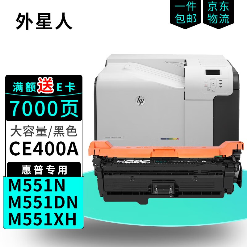 外星人 适用惠普ce400a硒鼓hp m551n/m551dn/m551xh打印机墨盒粉盒