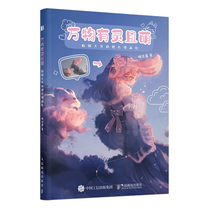 万物有灵且萌 脑洞大开的照片漫画绘  唯佳酱:*粉丝超400万的创意插画