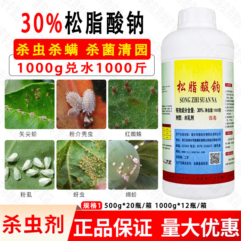 江岚30%松脂酸钠水乳剂 松酯酸钠松碱合剂蚧壳虫杀虫缩叶病清园剂