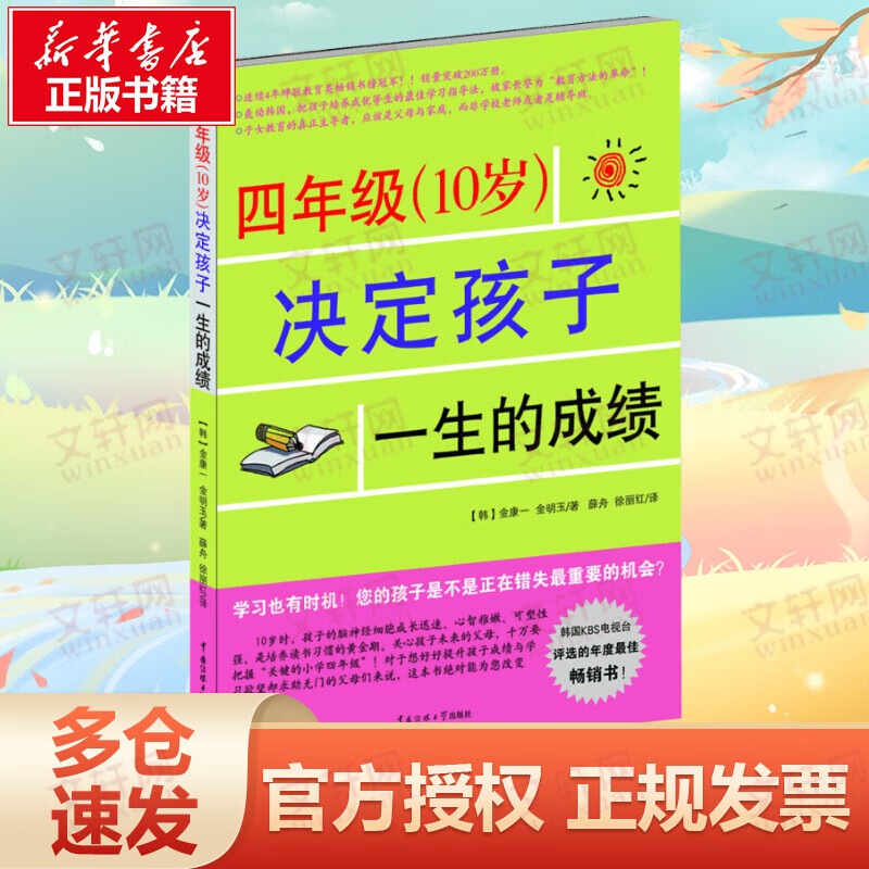 四年级（10岁）决定孩子一生的成绩