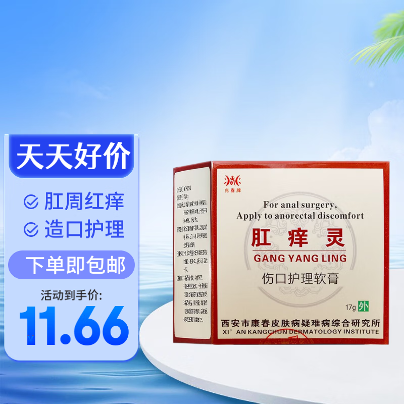 【药房直售】兆春牌肛痒灵伤口护理软膏17g 原肤康宝肛痒舒膏可搭屁眼