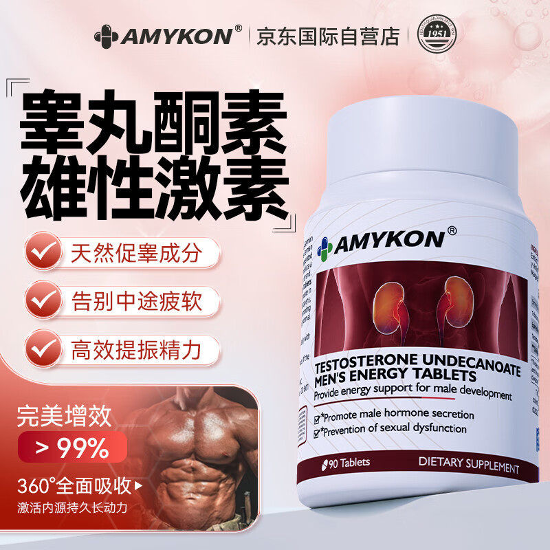 AMYKON美国进口十一酸促睾酮素片睾酮软胶囊刺蒺藜皂甙淫羊藿精氨酸睾酮胶丸成人男性疲软精力体力补壮肾阳营养品