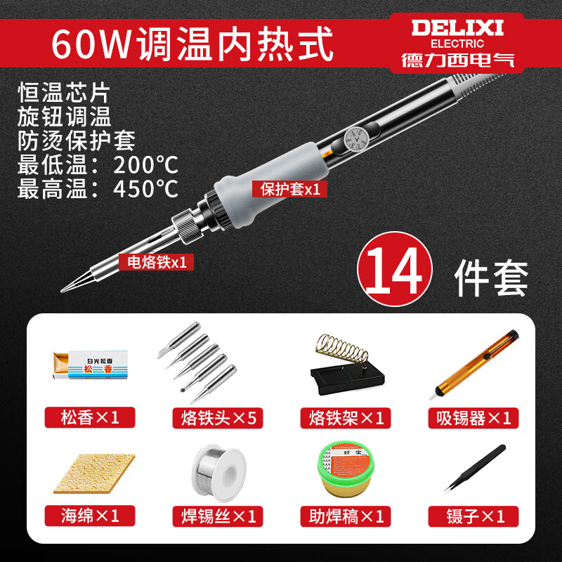 德力西电烙铁恒温家用套装可调温电焊笔焊锡枪大功率维修焊接神器电洛铁 60w调温-智能速热恒温-15件套