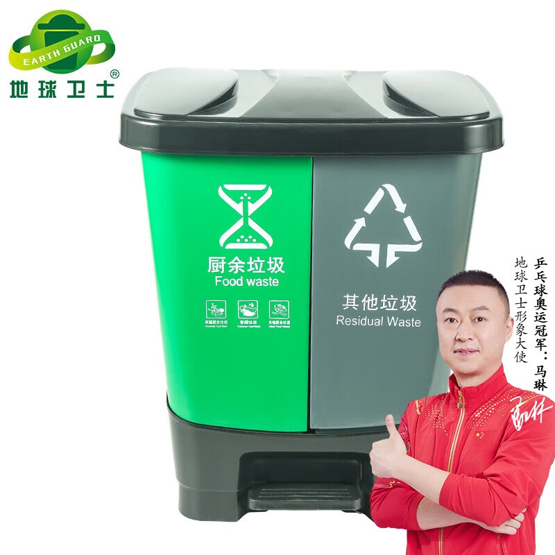 地球卫士20L双桶脚踏垃圾桶带盖分类垃圾桶家用厨房商用塑料20升垃圾桶 20L双桶脚踏（绿+灰）