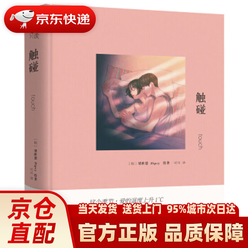 【新华正版图书】触碰 Zipcy,梁世恩著,可可 译 现代出版社