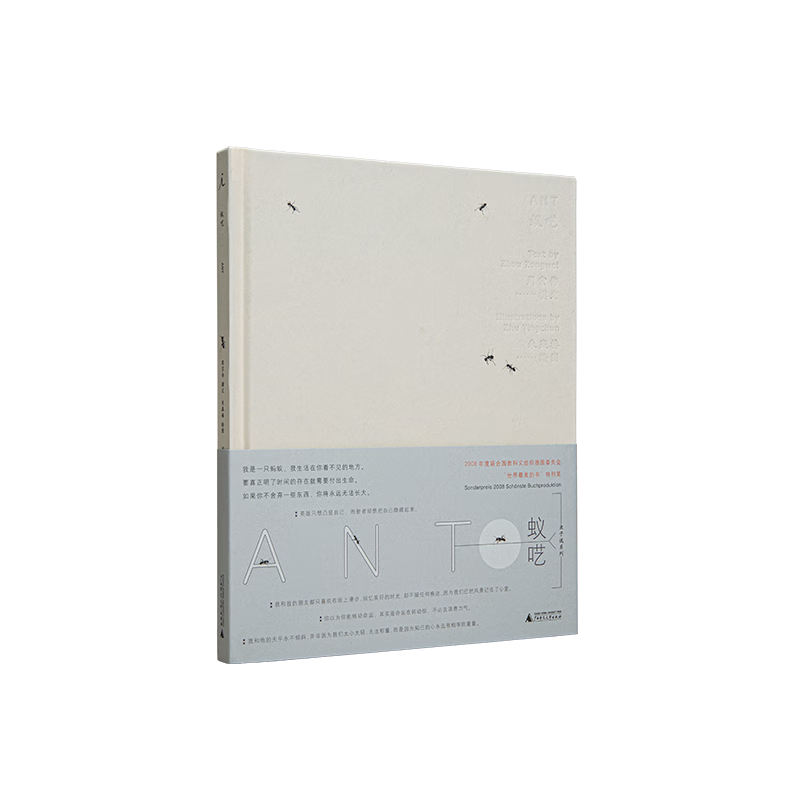 蚁呓 2022版 朱赢椿 绘 周宗伟 著 虫子说系列绘本 蛛嘱 蜗牛慢吞吞