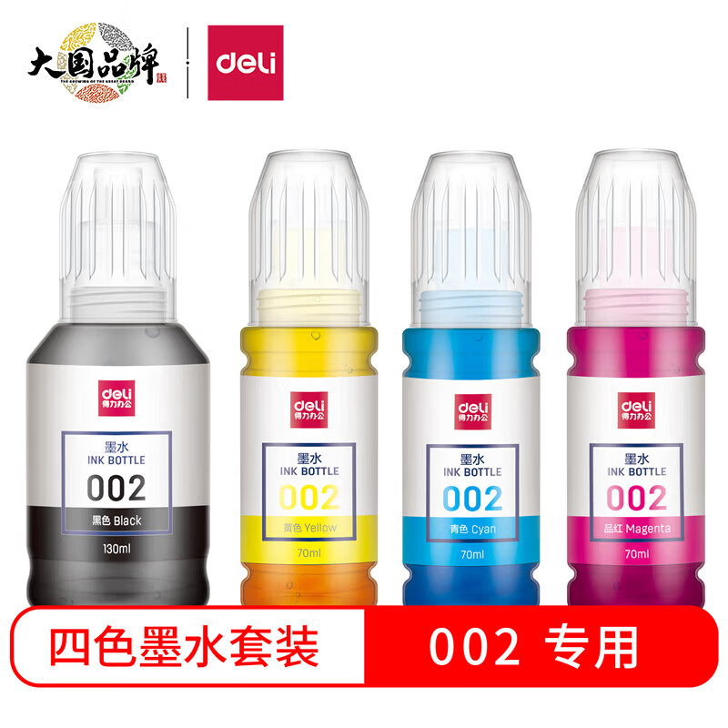 得力(deli)适用爱普生002墨水T03X1 L4158 L4168 6168 L6178 L6198 T03X4-002喷墨打印机墨水套装属于什么档次？