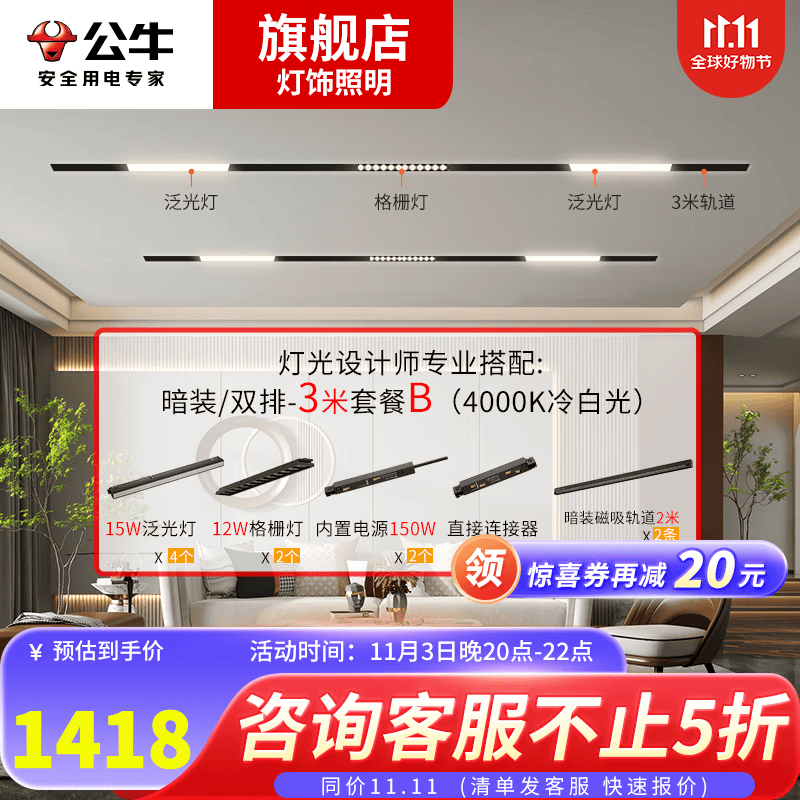 公牛（BULL） 公牛LED嵌入式磁吸轨道灯全屋套餐 暗装无主灯照明导轨射 【二字型】3米套餐B怎么看?