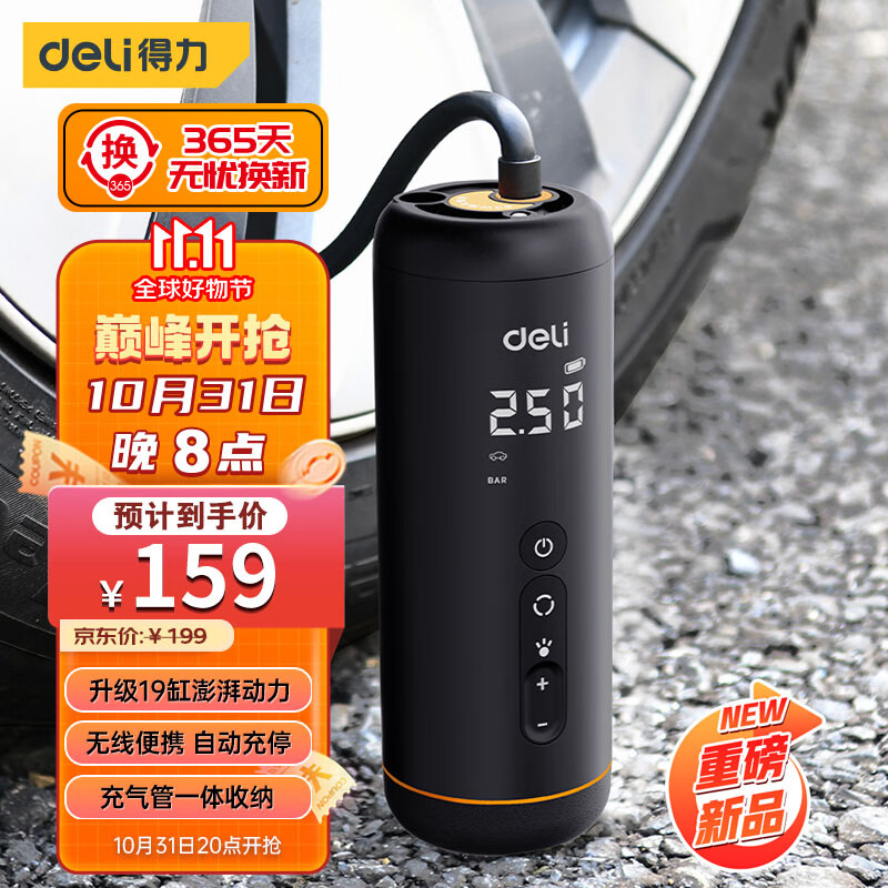 得力（deli）无线车载充气泵 汽车打气泵 便携自行车轮胎打气筒 篮球打气筒怎么看?