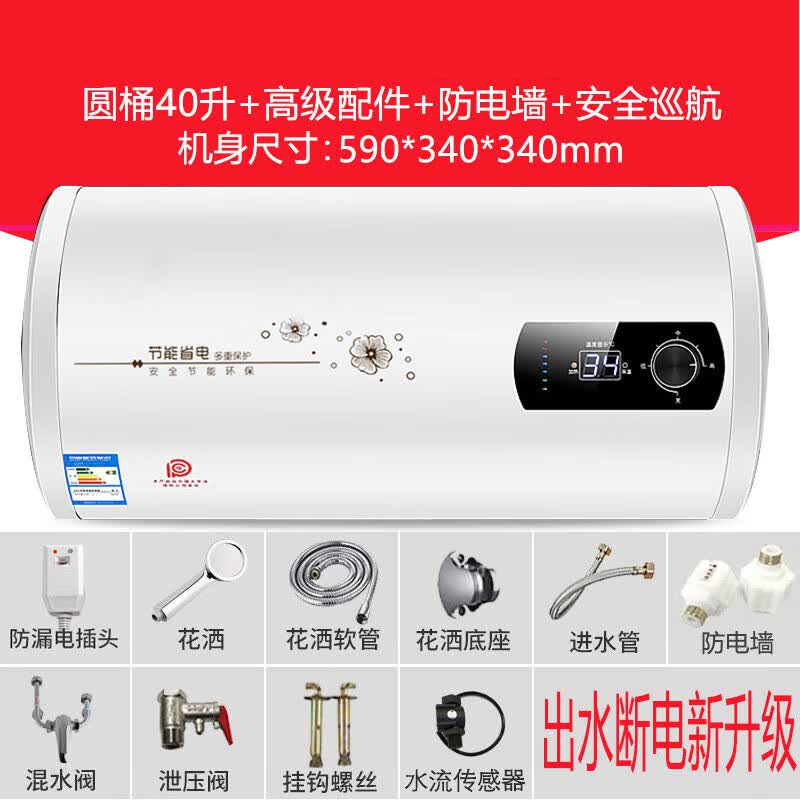 樱花树电热水器家用电卫生间淋浴40L小型速热储水式其他商用电器 圆桶40升数显+高级配件+出水断电高性价比高么？
