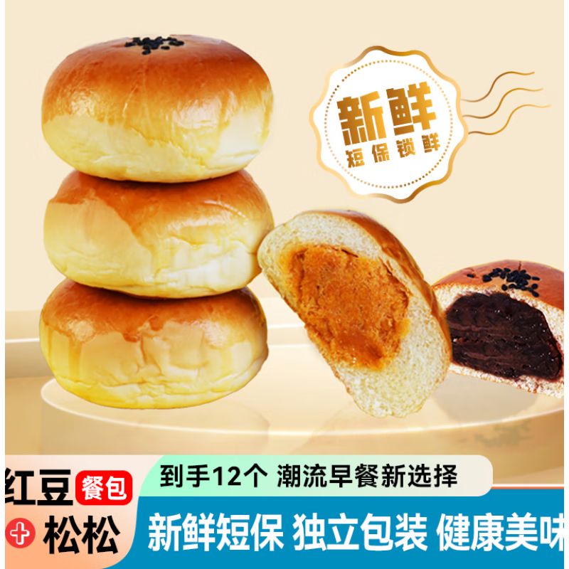 丹香红豆馅肉粉松馅小面包 夹心点心餐包一整箱12个代餐饱腹早餐