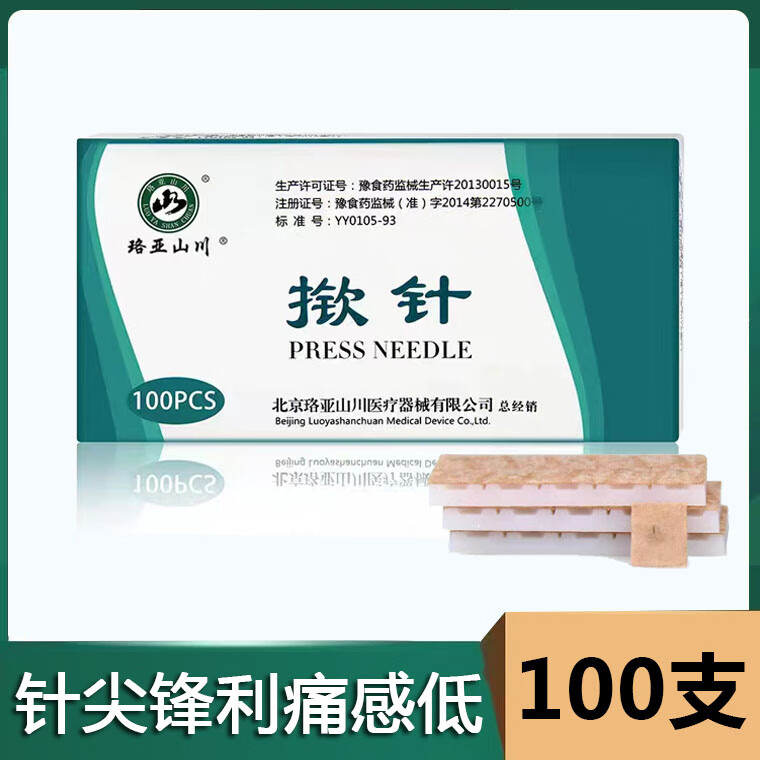 揿针一次性耳针痛感低中医针灸 珞亚山川揿针0.20*1.3100支