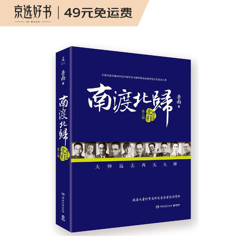 南渡北归·北归（全新经典版）
