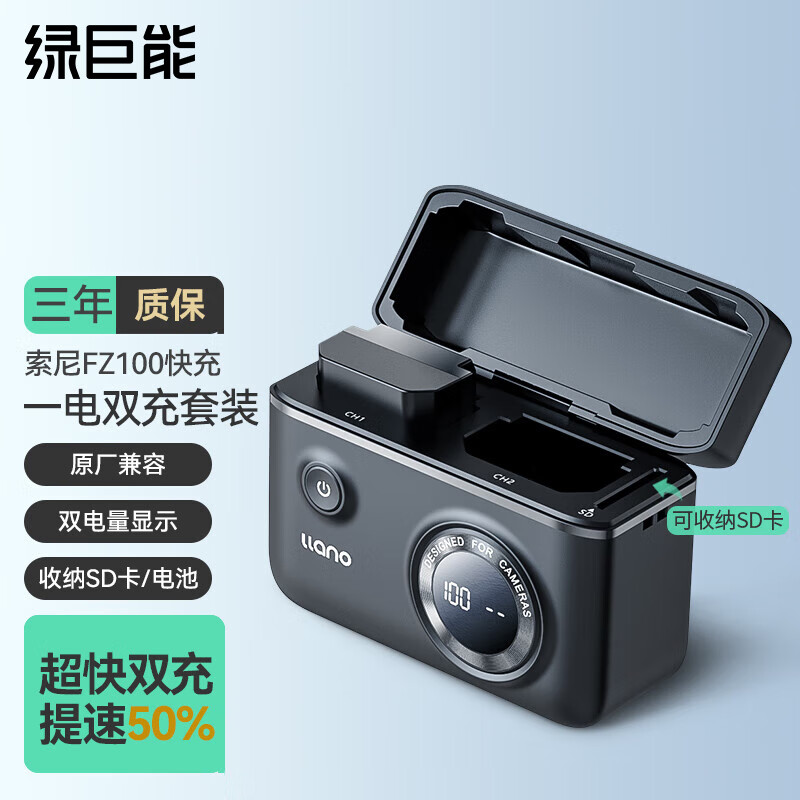 绿巨能（llano）索尼NP-FZ100相机快充盒a7m4电池a7m3/a7c/a7r3/a7r4/a6600相机快充可收纳双充数显充电器一电双充高性价比高么？