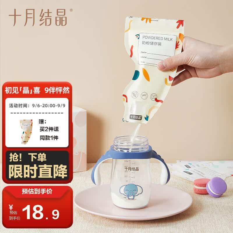 十月结晶奶粉储存袋奶粉袋一次性便携奶粉盒 外出旅游储存奶粉袋子32枚高性价比高么？