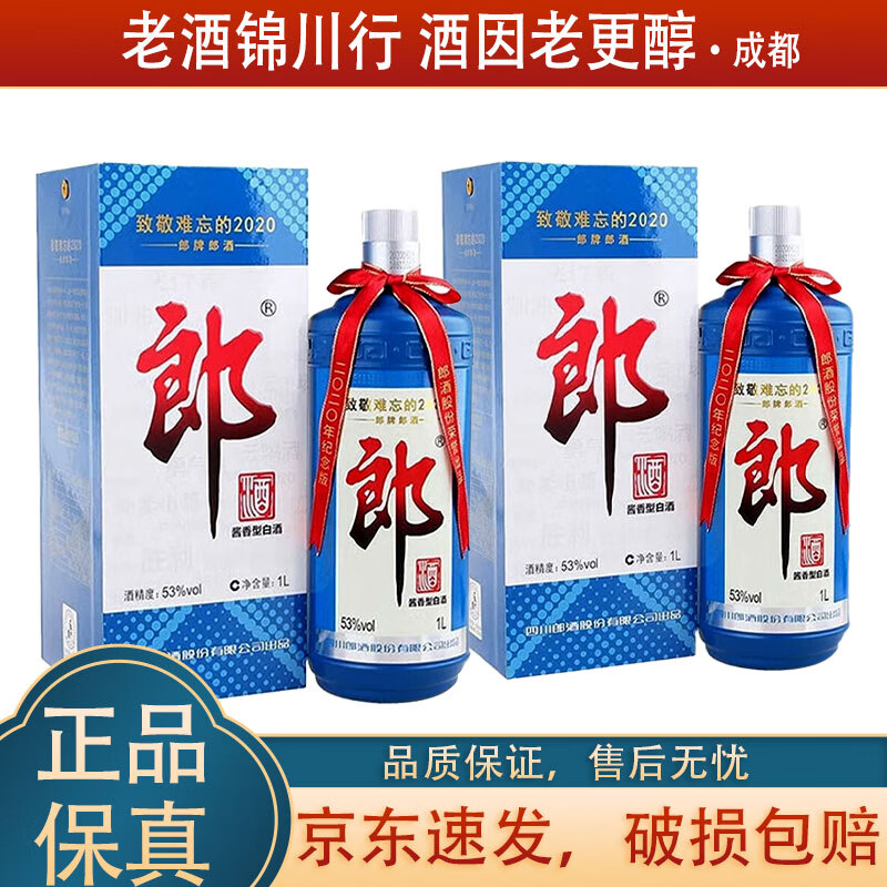 郎酒 郎牌郎酒 2018年-2021年 53度 1L/1000ml 酱香型白酒 2020年 难忘郎 1L*2瓶