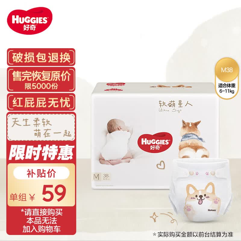 好奇（Huggies）软萌星人柯基裤纸尿裤M38片(6-11kg)中号婴儿尿不湿柔软超薄透气高性价比高么？