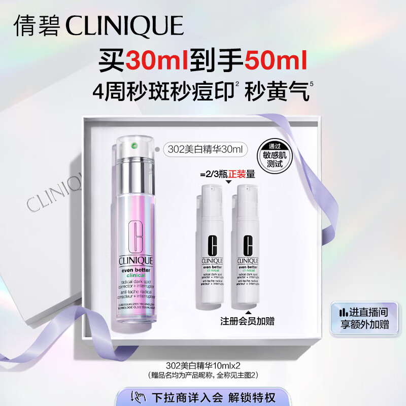 倩碧302镭射瓶美白精华30ml 亮肤淡化斑点敏感肌护肤品生日礼物送女友使用感如何?