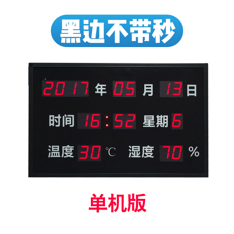 程果led高精度大屏时间温湿度显示屏仪器电子看板询问谈话交流室 黑边
