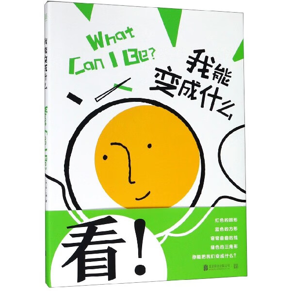 我能变成什么(精)