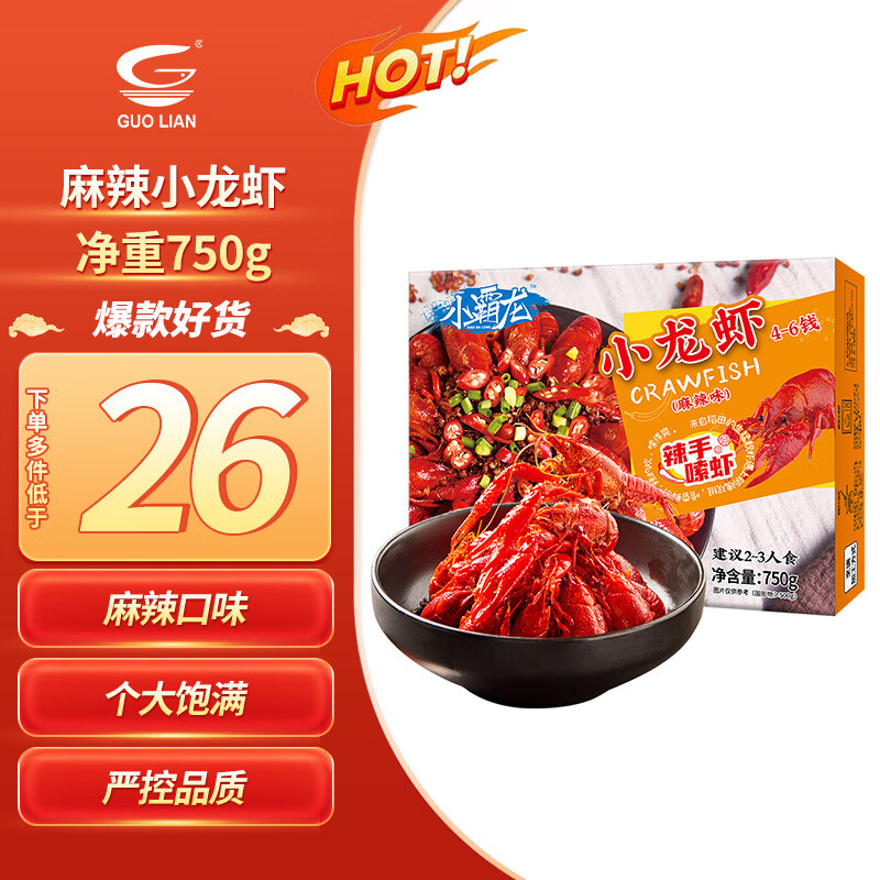 guo lian国联 麻辣小龙虾750g 4-6钱 净虾500g 中号18-24只 聚餐宵夜