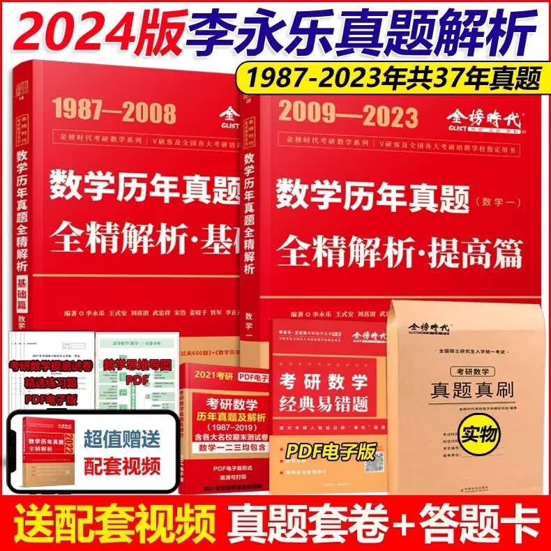 多品可选【现货】武忠祥2024考研武忠祥高等数学辅导讲义 基础篇 高数基础班教材 数学一数二数三复习全书综合提高篇李永乐基础过关660题历年真题线性代数概率论 24李永乐武忠祥真题解析【1987-20