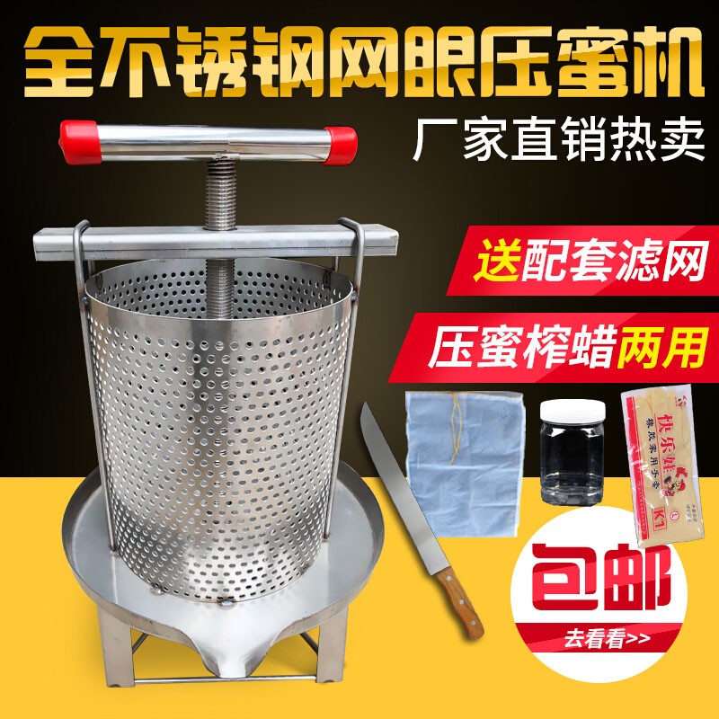 蜂箱老农不锈钢压蜜机土蜂取蜜器过滤网小型家用压汁挤蜜蜂榨蜂蜡养蜂工具 【加厚款】+手套+刀+2个网+2个瓶高性价比高么？