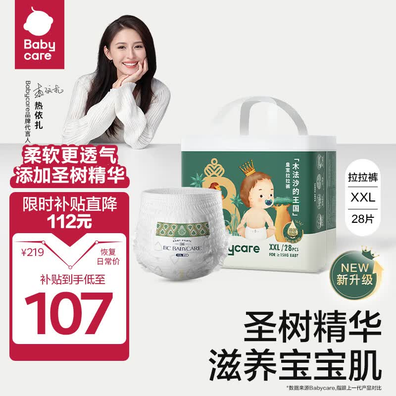 babycare皇室木法沙的王国拉拉裤尿不湿成长裤新升级XXL28片(≥15kg)使用感如何?