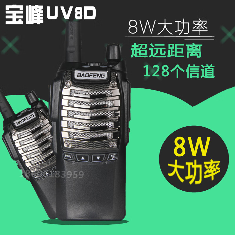 原装宝锋bf-uv8d对讲机 宝峰民用1-50公里8w 大功率手台 非一对自