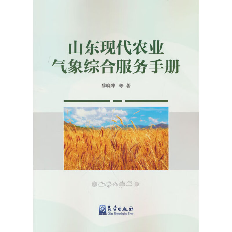 山东现代农业气象综合服务