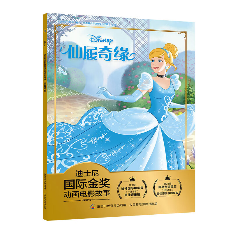 仙履奇缘拼音版迪士尼公主故事童话故事3-6岁绘本故事书7-10岁一年级