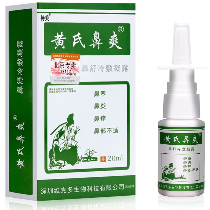 鼻舒冷敷凝露20ml 维克多鼻腔清洁护理液 一 盒