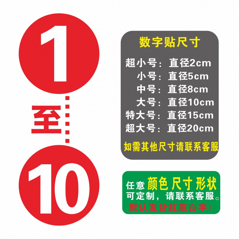 数字贴纸编号大小号码防水桌号餐桌球衣pvc不干胶楼层号贴纸定制 数字