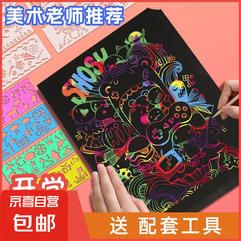 加厚DIY刮刮画 儿童炫彩刮画纸有图案A4黑色国风涂鸦刮画 刮画纸（10张/包）-2包-2支竹笔 无规格