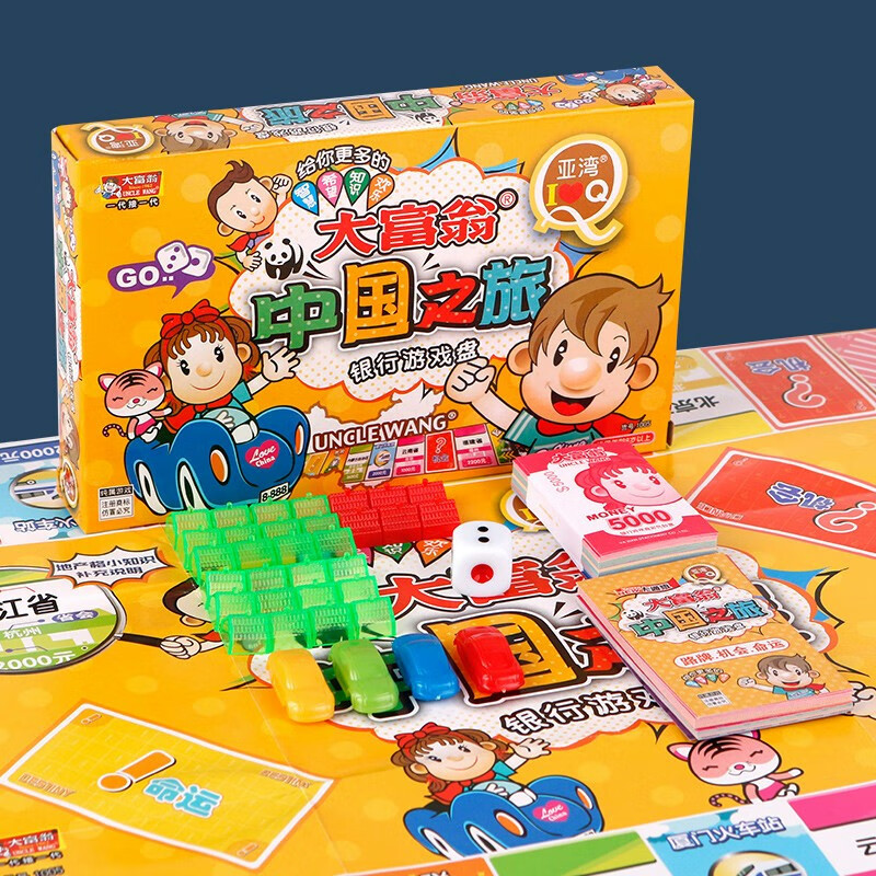大富翁游戏棋儿童成人Q版中国之旅经典版强手棋桌游