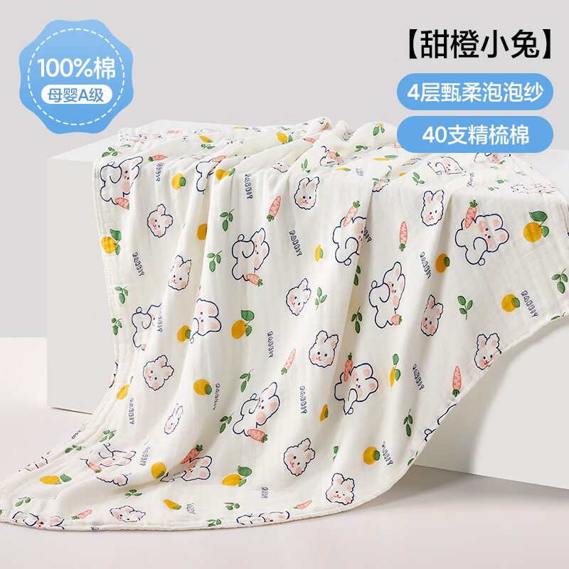 三利四层六层婴儿纱布浴巾纯棉超软新生儿宝宝洗澡儿童专用裹巾夏季 甜橙小兔【4层纱布】110*110cm