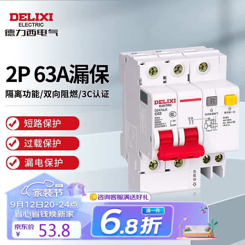 德力西电气空开断路器空气开关漏电保护器DZ47sLE 2P 63A使用感如何?