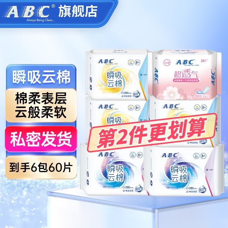 ABC棉柔卫生巾亲肤干爽透气瞬吸云棉姨妈巾日夜用组合 瞬吸云棉纤薄日夜组合6包60片怎么样,好用不?