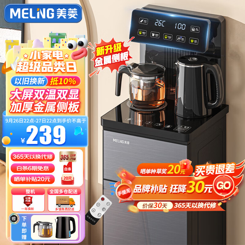 美菱（MeiLing）茶吧机家用饮水机大屏下置式水桶饮水机 双温双显双出水口多功能全自动智能温热款MY-C921属于什么档次？