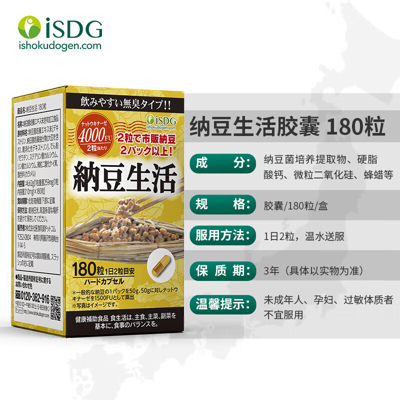 ISDG进口纳豆激酶胶囊降血脂血压溶栓疏通心脑血管1顶3瓶营养保健品 【强推85%购买】纳豆【半年装】 180粒*2瓶