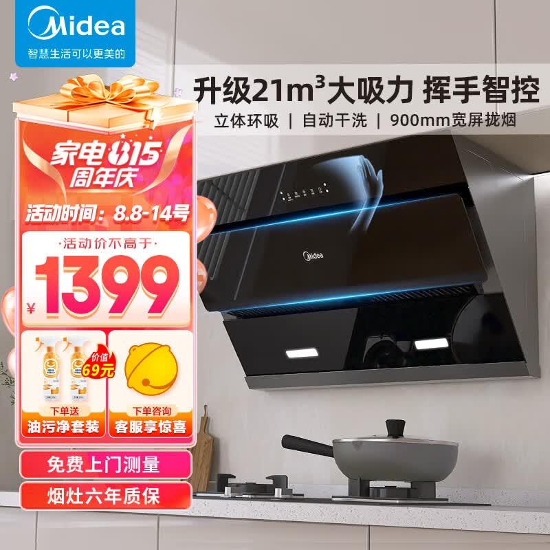美的（Midea）抽油烟机侧吸式家用厨房油烟机大吸力 脱排油烟机排油烟机 吸油烟机CXW-270-J25S使用感如何?