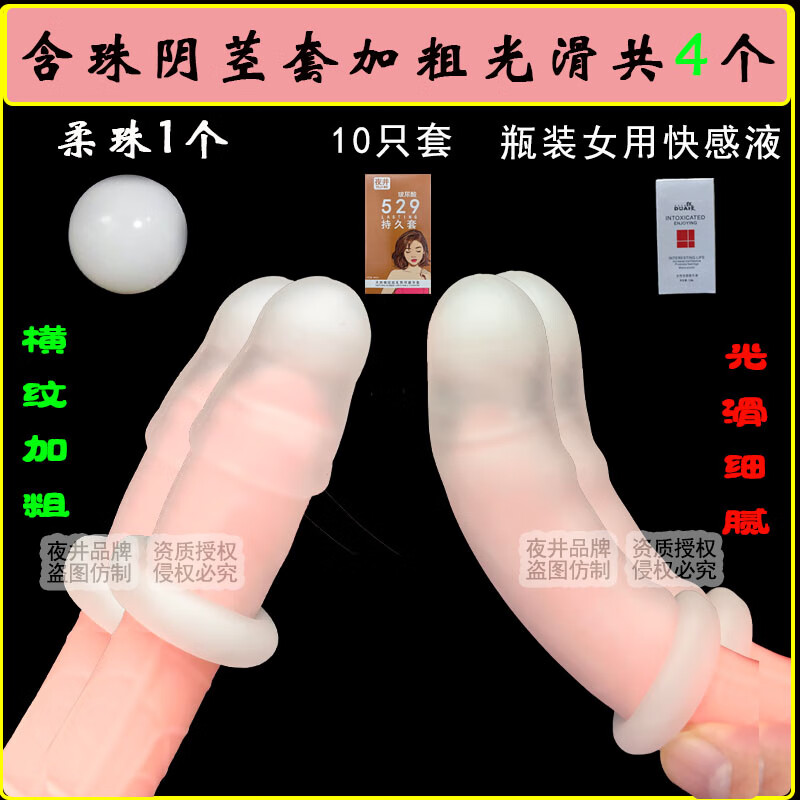 夜井延时加长持久加粗狼牙套情趣加厚安全套男用震动女用尖叫成人情趣 双龙含珠套套肆个【加长珠+女友喜欢】