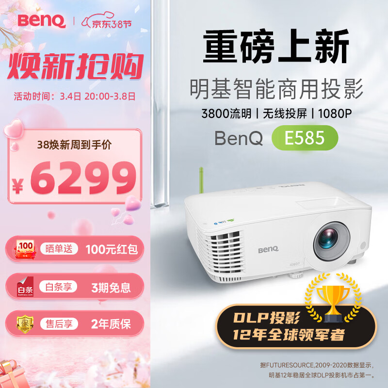 明基（BenQ）E585 智能投影仪 投影机 投影仪办公（1080P全高清 手机投屏 3800流明 E582升级款 支持侧投）