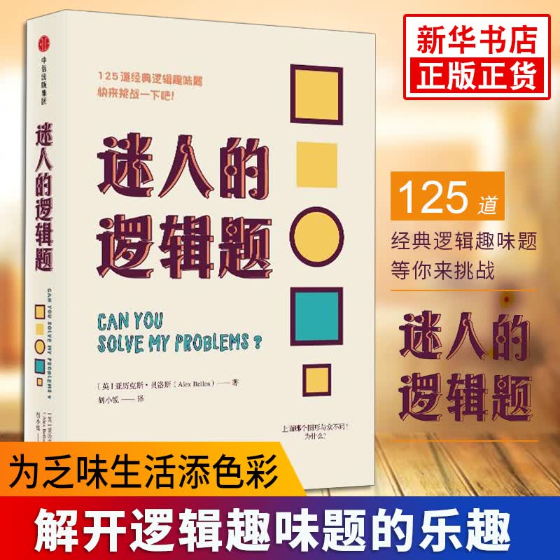 迷人的逻辑题