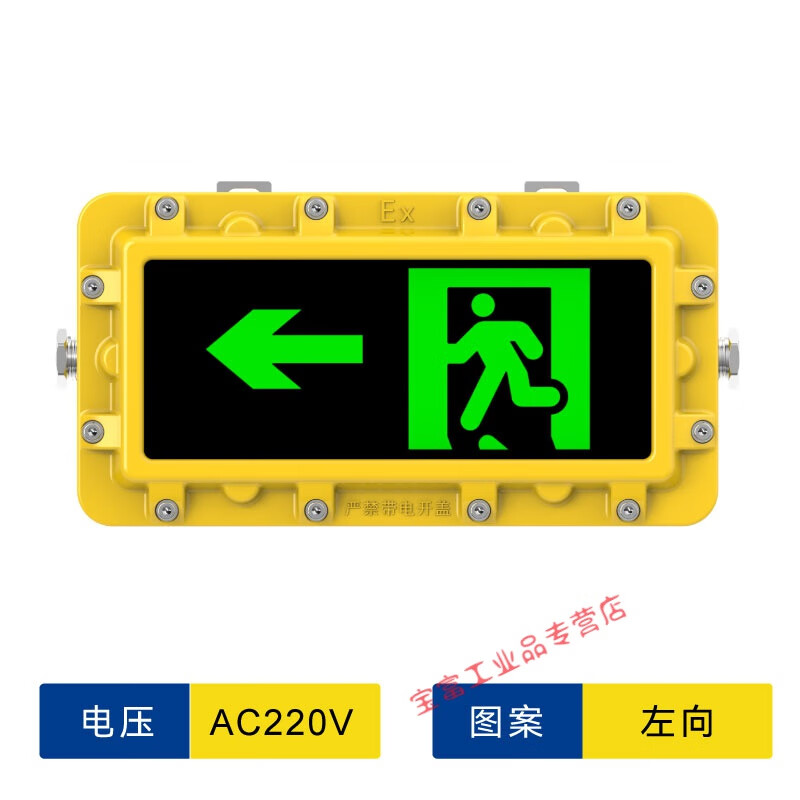 国标防爆应急标志灯具a型疏散安全出口指示灯牌防水防潮ip67 左向