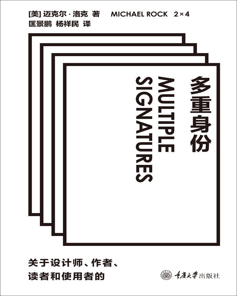 【正版】多重身份 [美]迈克尔·洛克 重庆大学出版社 9787568903349